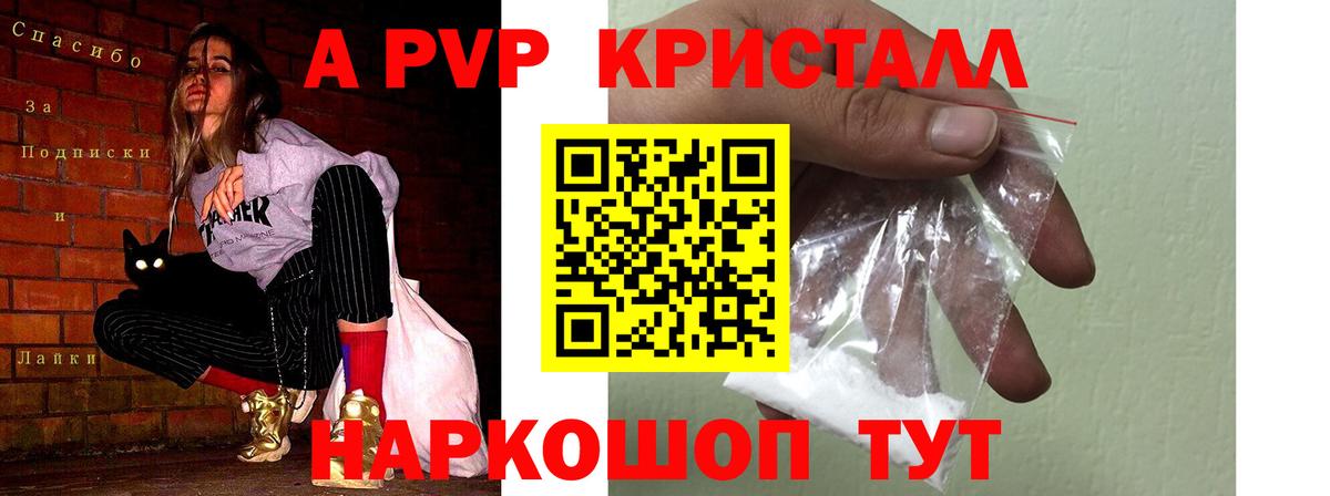 Alfa_PVP кристаллы Донской