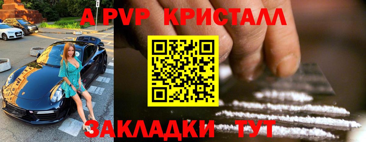 APVP кристаллы  Вход с VPN  Донской  А ПВП СК 