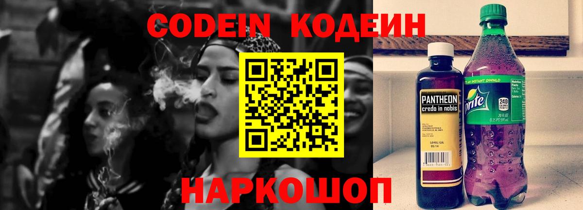 Codein Purple Drank  Вход с VPN  Донской  Кодеиновый сироп Lean напиток Lean (лин) 